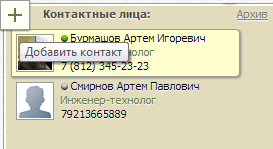Добавить Контактное лицо Добавить Контактное лицо