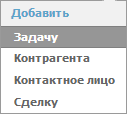 Добавить задачу Добавить задачу