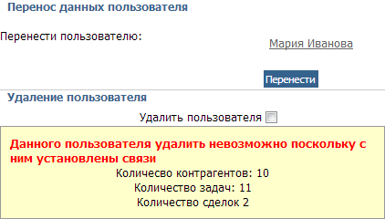 Перенести Пользователя Перенести Пользователя