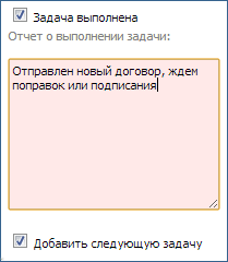 Закрытие задачи и отчет о выполнении Закрытие задачи