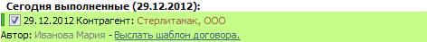 Выполненные задачи. Выполненные задачи
