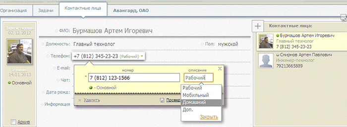 Новое Контактное лицо Новое Контактное лицо