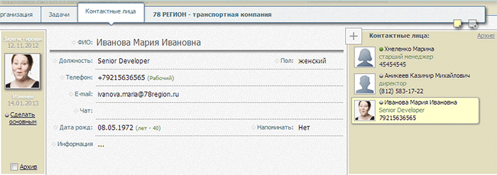 Карточка Контактного лица Карточка Контактного лица