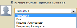 Кто еще может просматривать? Список Контрагентов