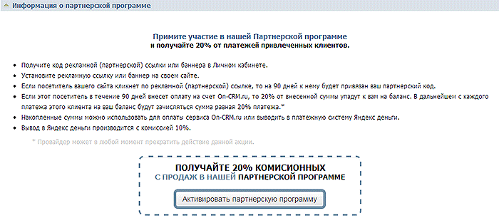 Активировать парнерскую программу Парнерская программа