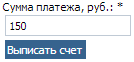 Ввести сумму. Оплата в CRM-системе.