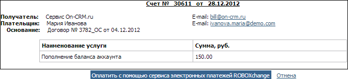 Счет на оплату с помощью электронного платежа Счет на оплату в CRM