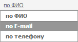 Поиск Контактного лица Поиск Контактного лица