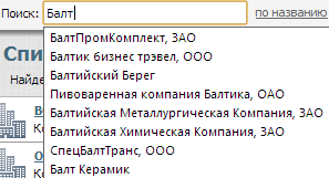 Поиск Контрагента Поиск Контрагента
