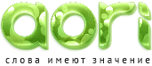 Aori - партнер On-CRM.ru