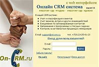 Разработка базы данных по учету клиентов и заказов, On-line CRM