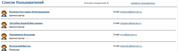 Пользователи системы