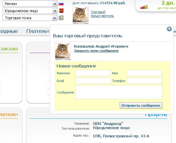 Информирование клиента о количестве дней до занесения в Стоп-лист