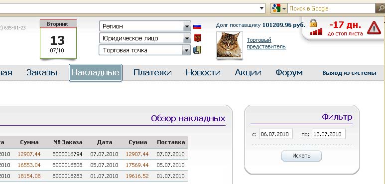 Информирование клиента о количестве дней до занесения в Стоп-лист