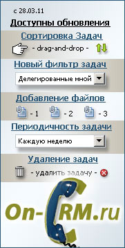Обновления онлайн CRM системы On-CRM.ru от 28.03.11